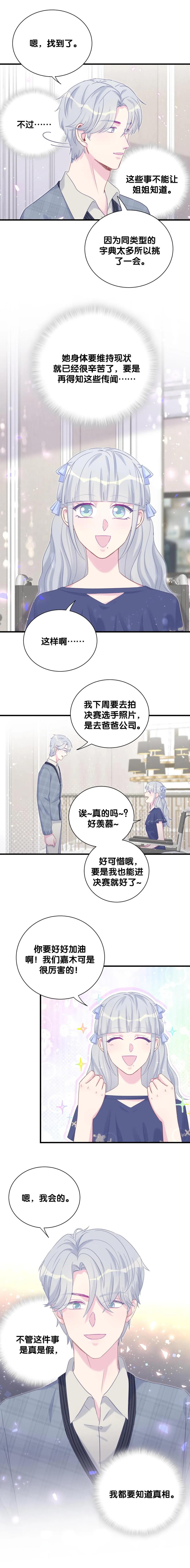 第88话 查出真相-第85话