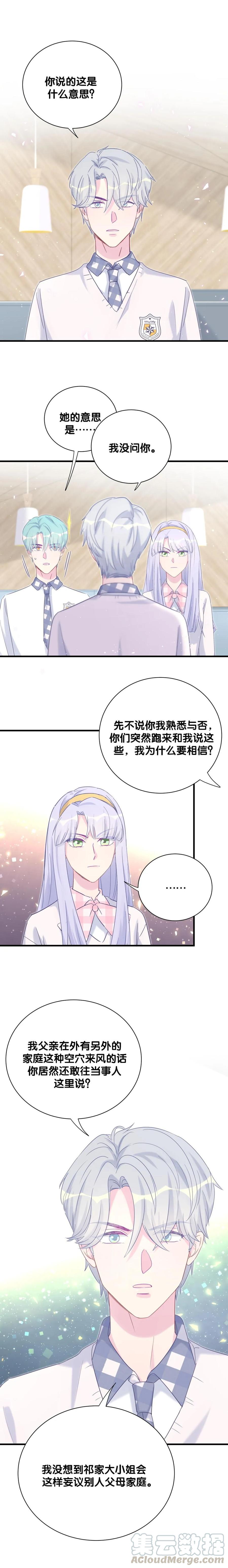 第88话 查出真相-第85话