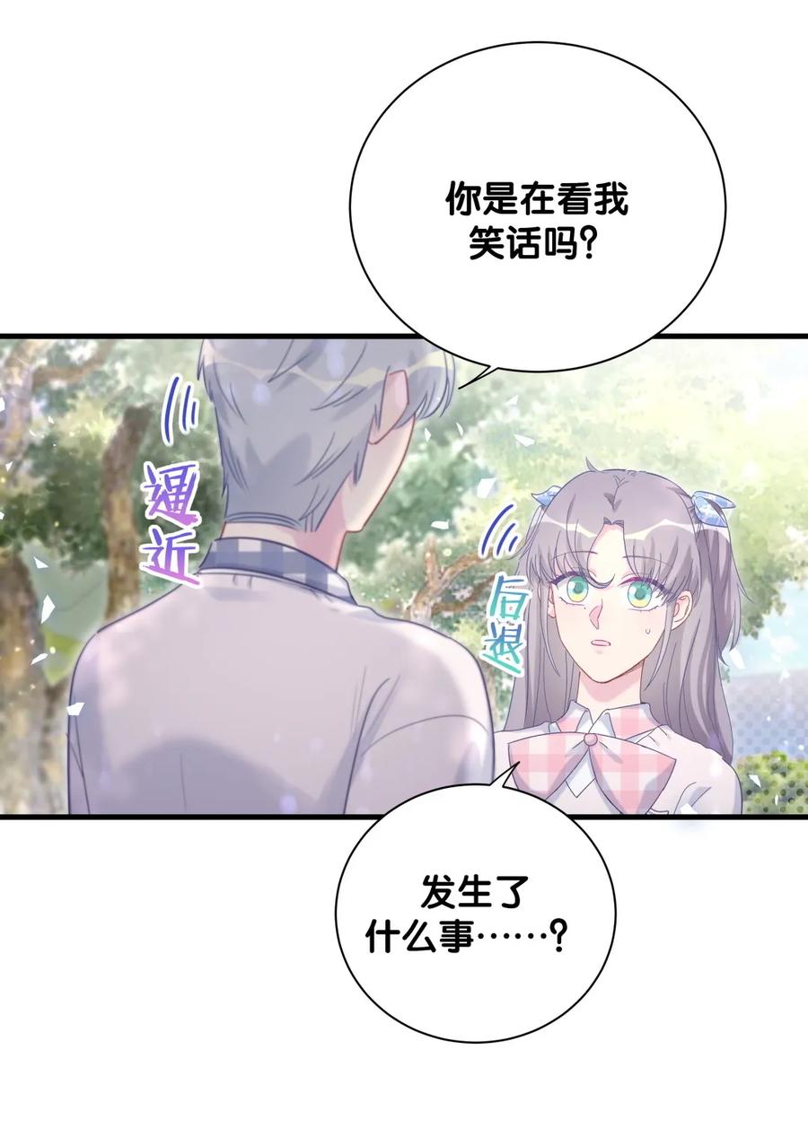 我的未婚夫候選人 - 第90話 欒羽的爸爸？ - 2