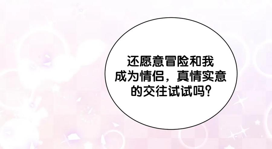 我的未婚夫候選人 - 第94話 和我交往 - 7