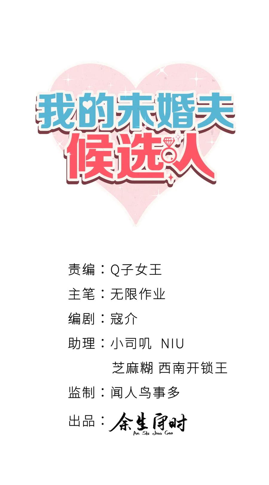 我的未婚夫候選人 - 第94話 和我交往 - 3