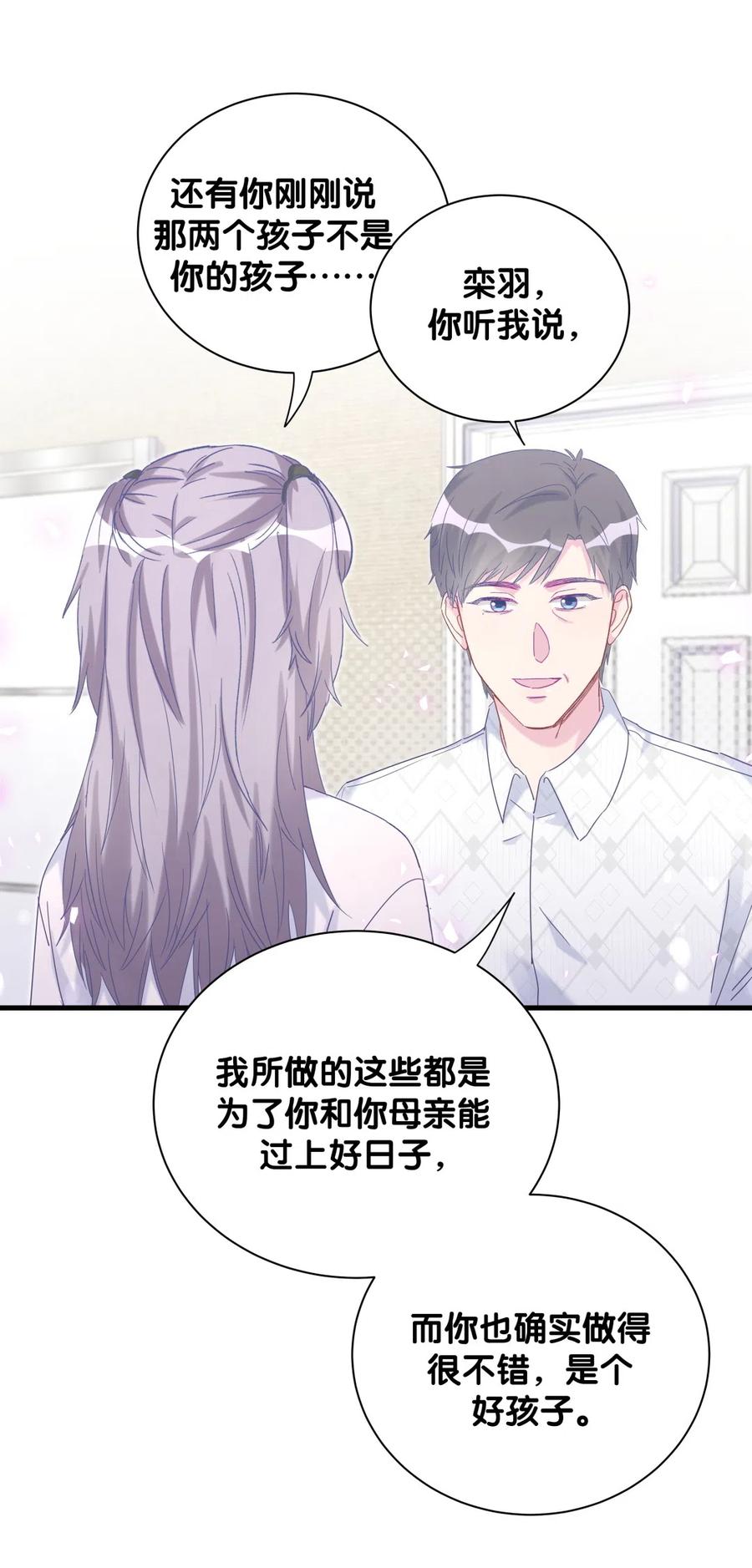 我的未婚夫候選人 - 第96話 我是她未婚夫(1/2) - 6