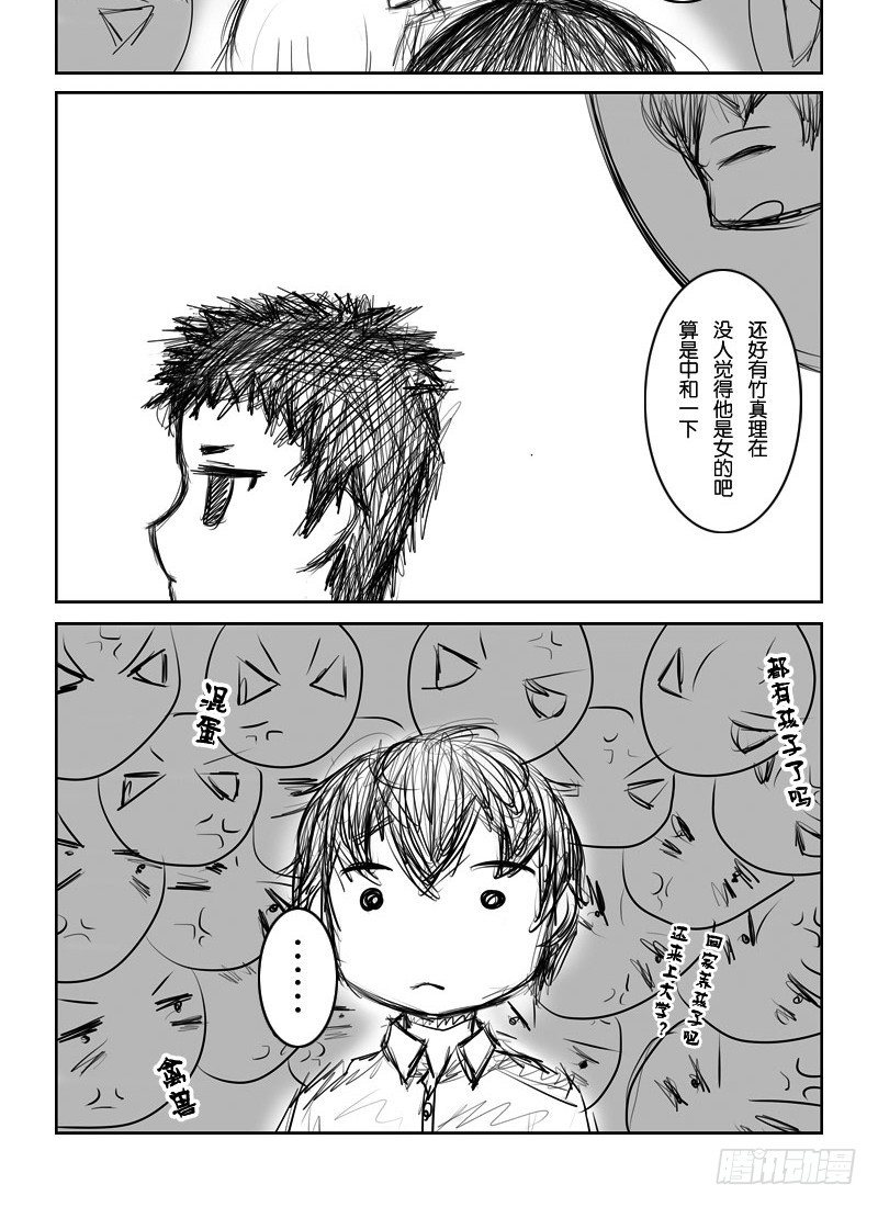 11:伪娘，在路上-第13话