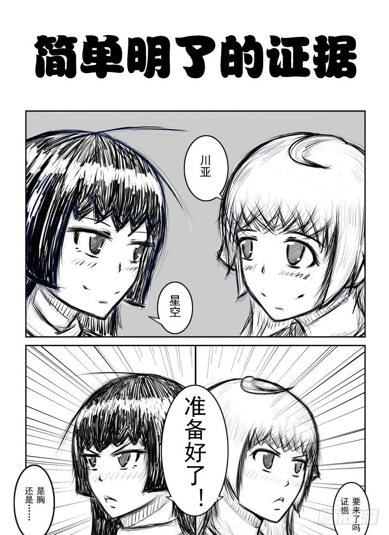 13：伪娘，面向班级（下）-第15话