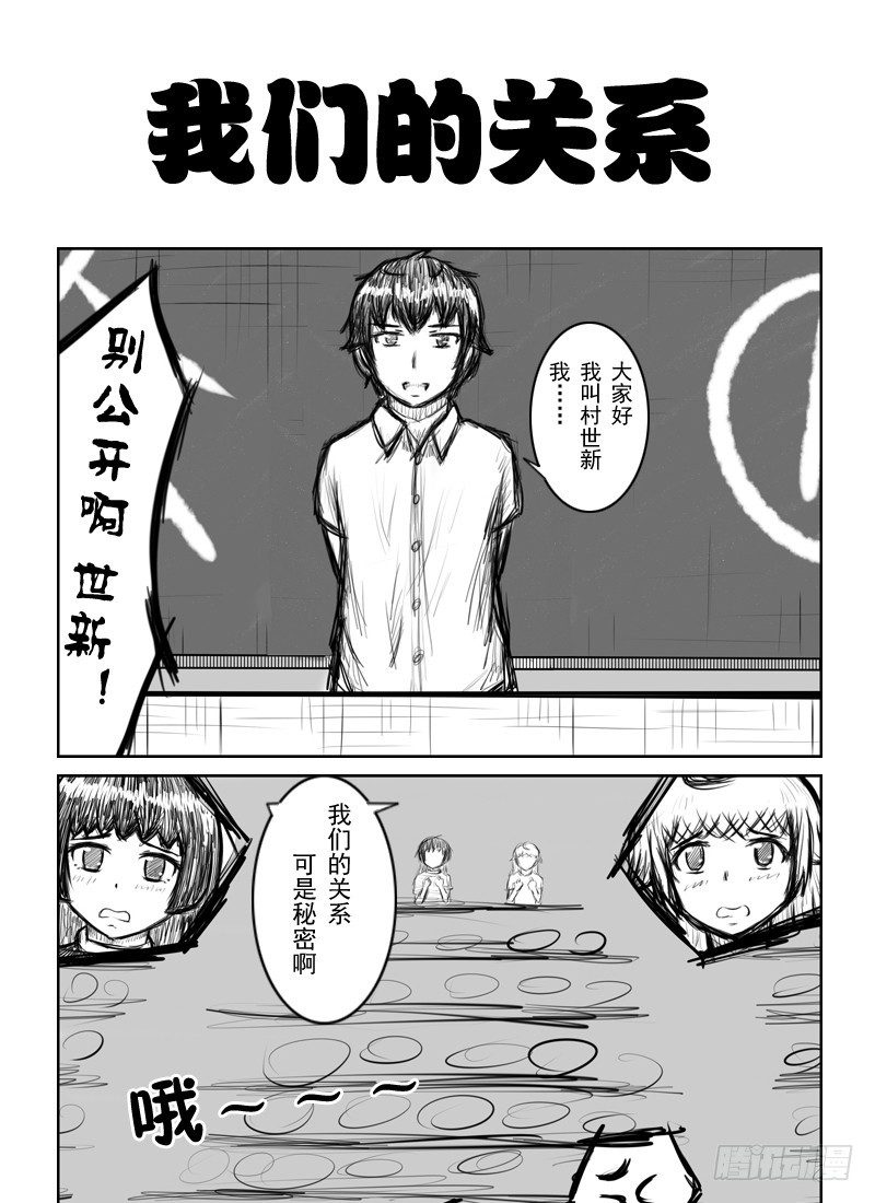 13：伪娘，面向班级（下）-第15话