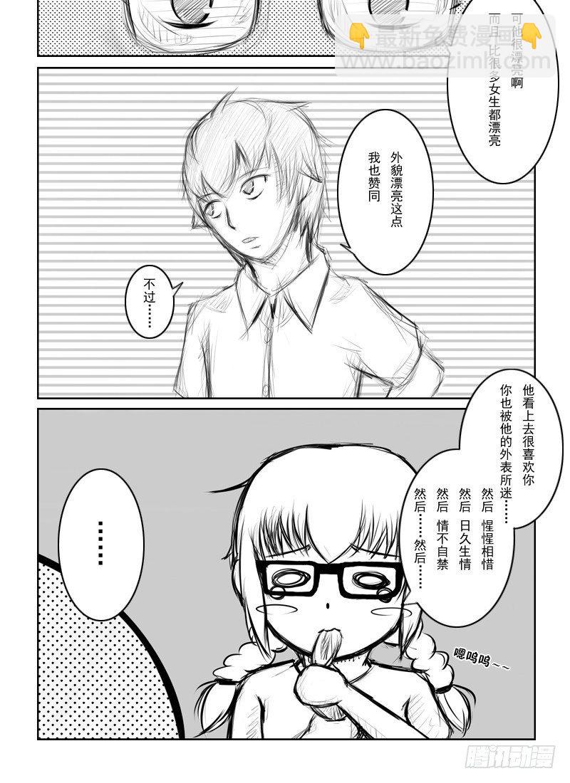 15：清纯少女不清纯（下）-第17话