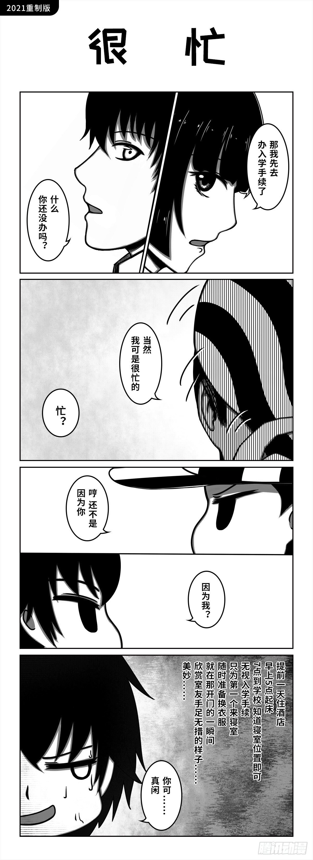 02：第二位室友（上）-第3话