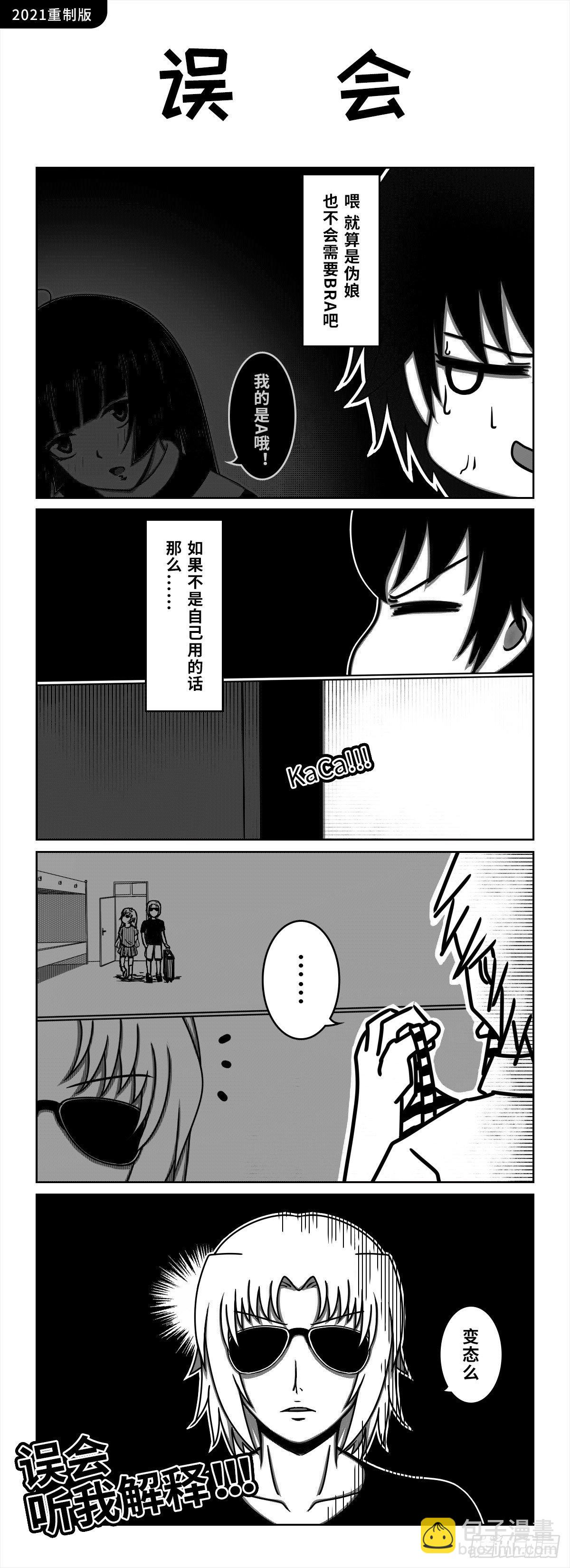 02：第二位室友（上）-第3话