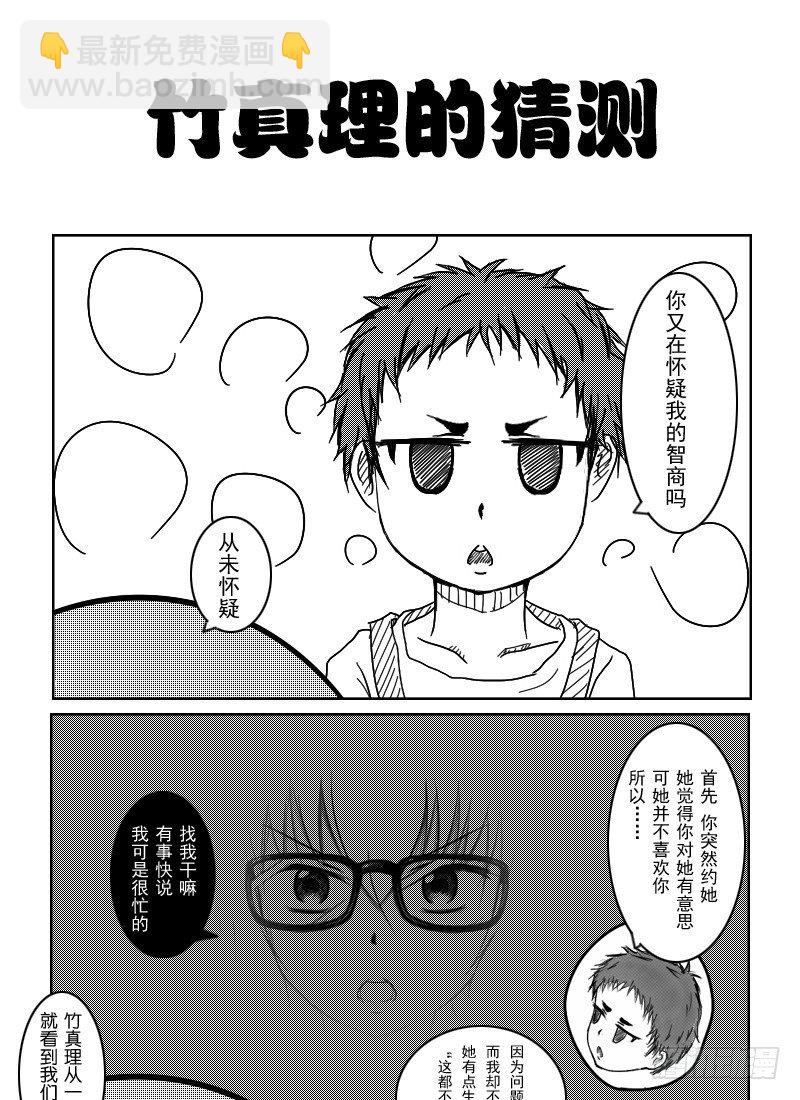 23:竹真理的误会-第25话