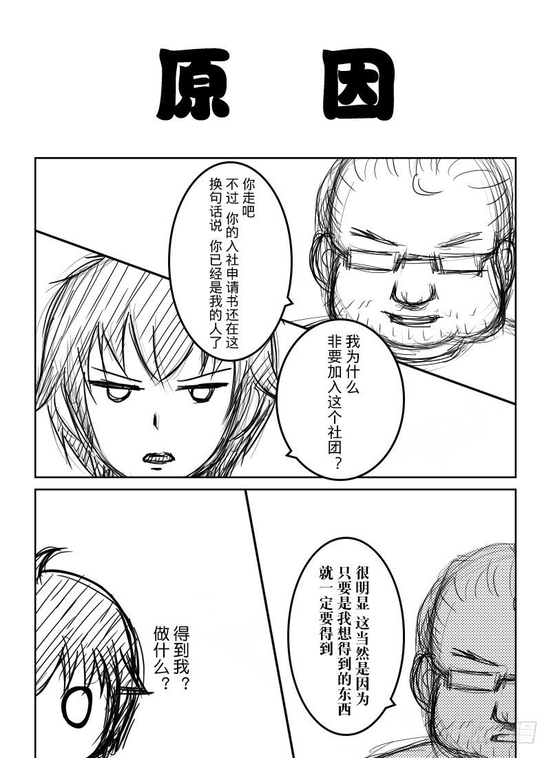 25：入社的原因-第27话