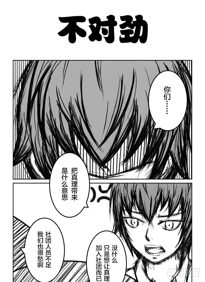 27:真理与动漫-第29话