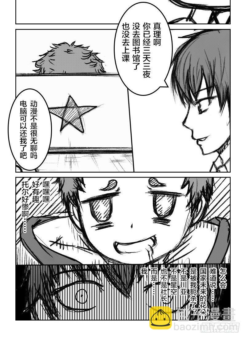 27:真理与动漫-第29话