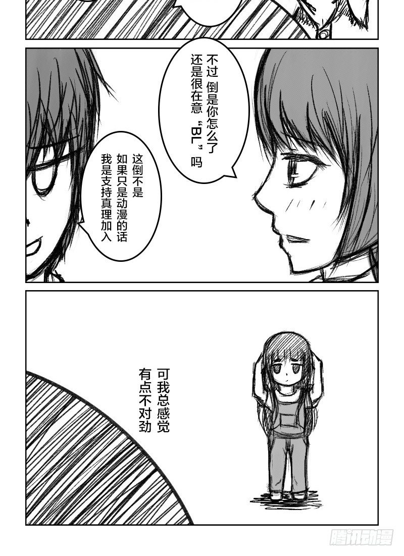 27:真理与动漫-第29话