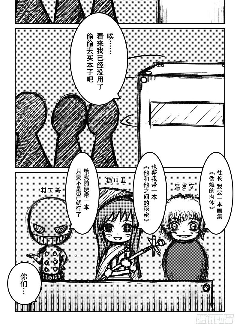 31：COSPLAY（2）-第33话