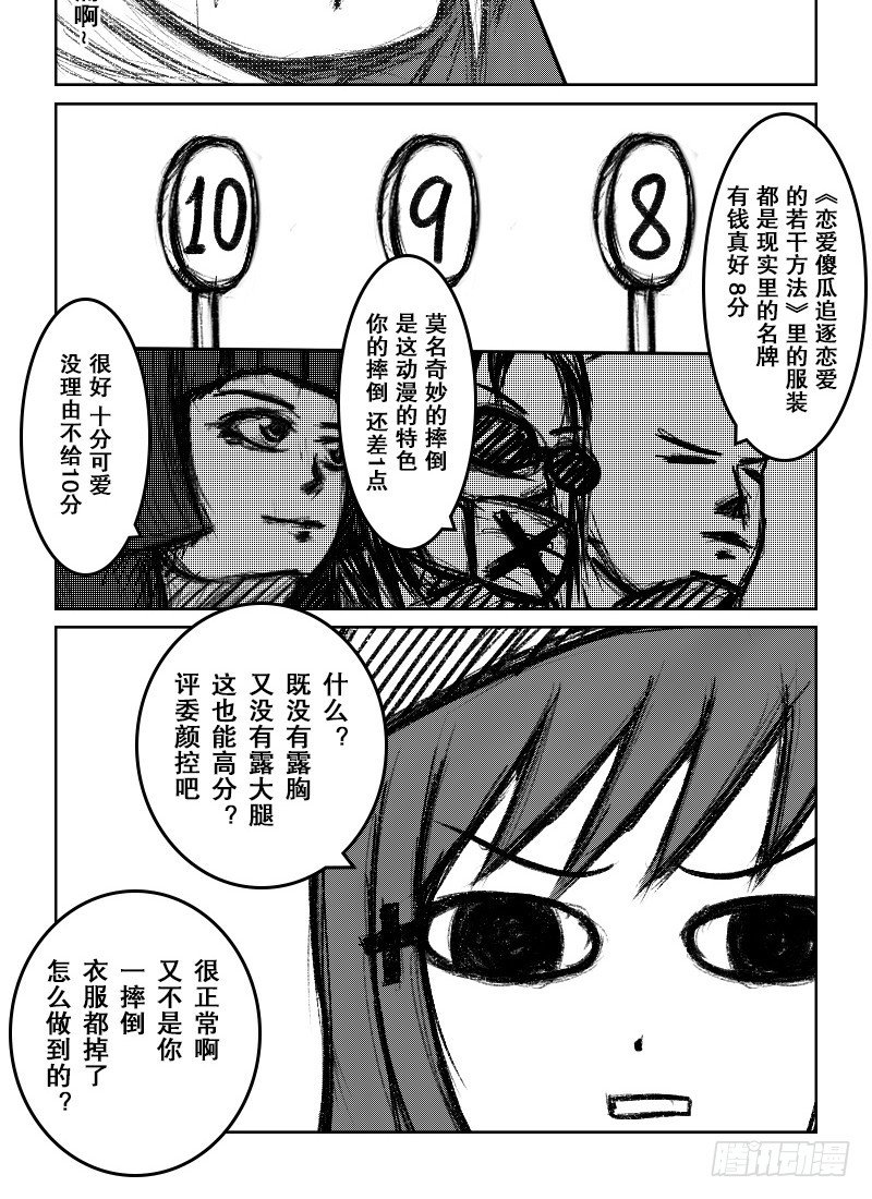 31：COSPLAY（2）-第33话