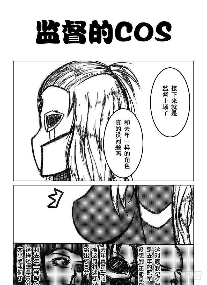 31：COSPLAY（2）-第33话
