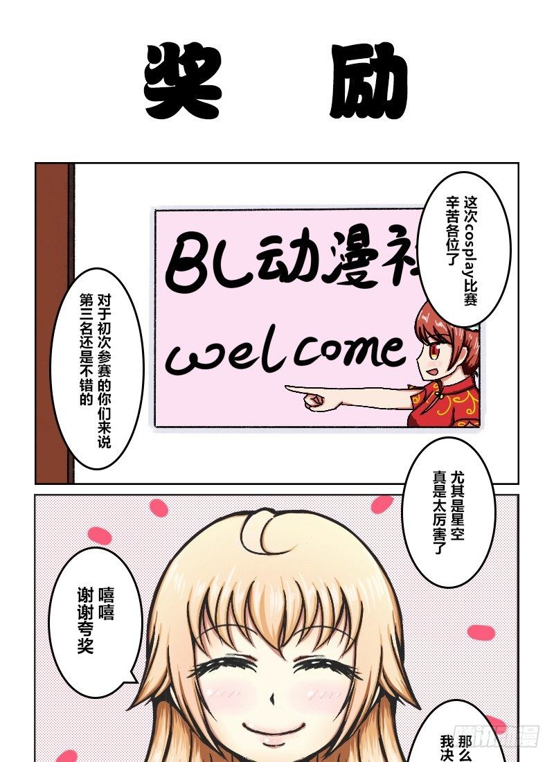 33：大赛之后（彩）-第35话