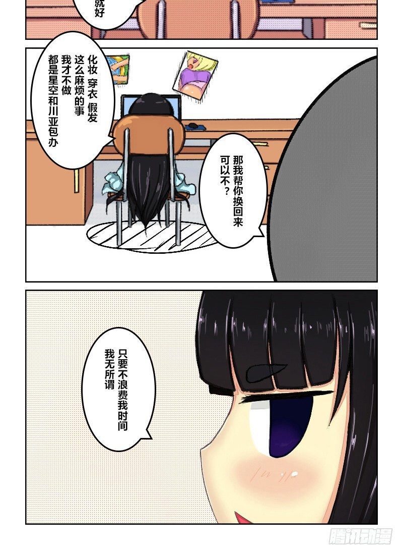 33：大赛之后（彩）-第35话