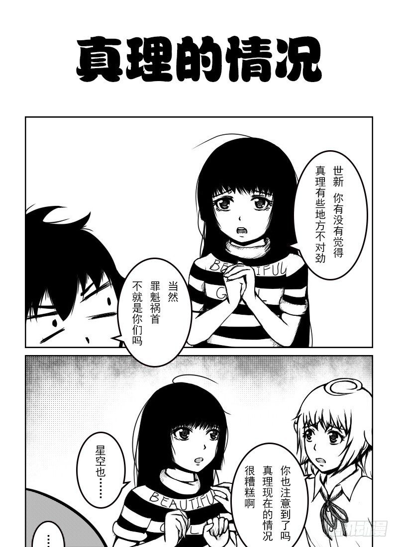 35：竹真理的现状-第37话