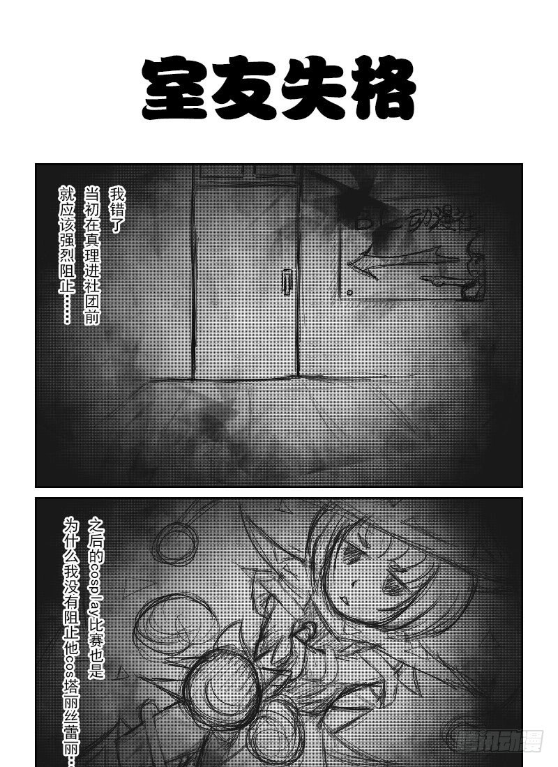 35：竹真理的现状-第37话