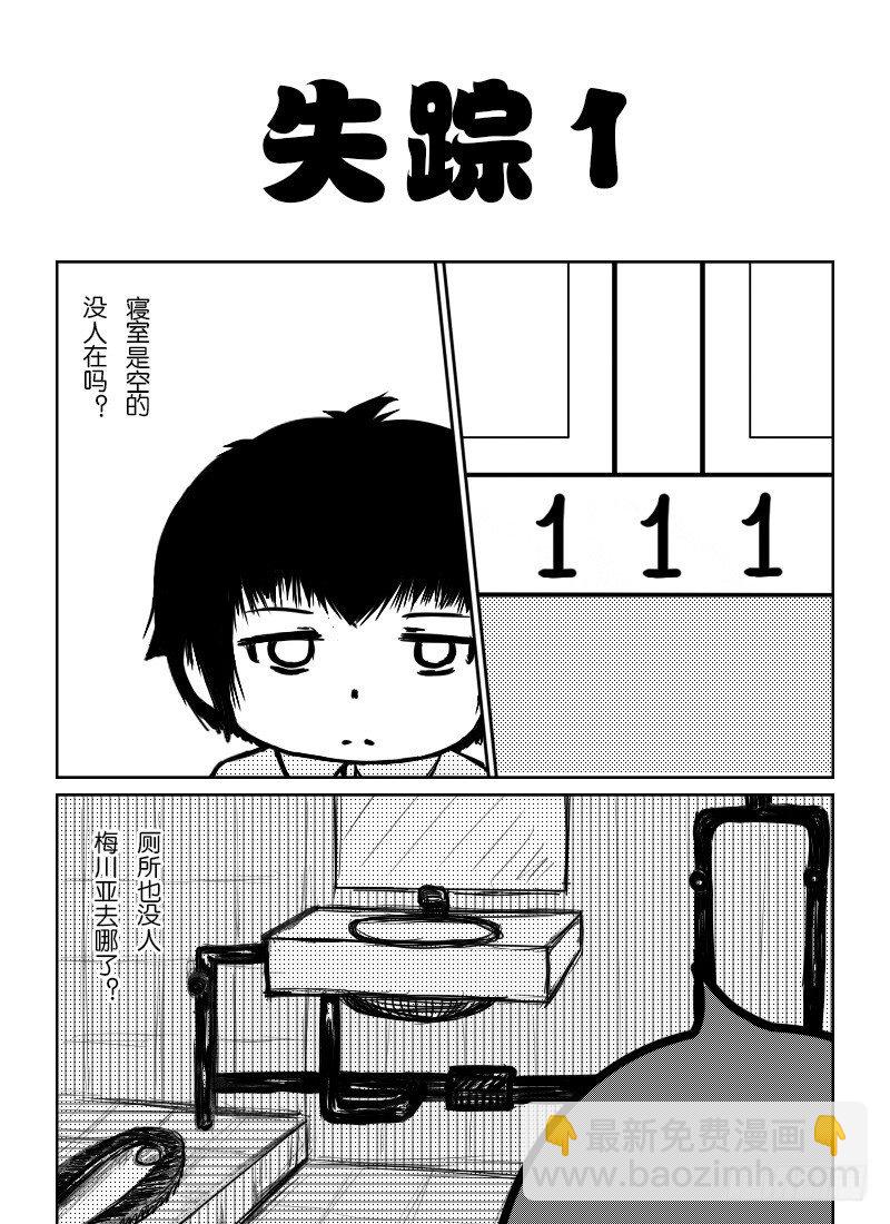 39：失踪的梅川亚-第41话