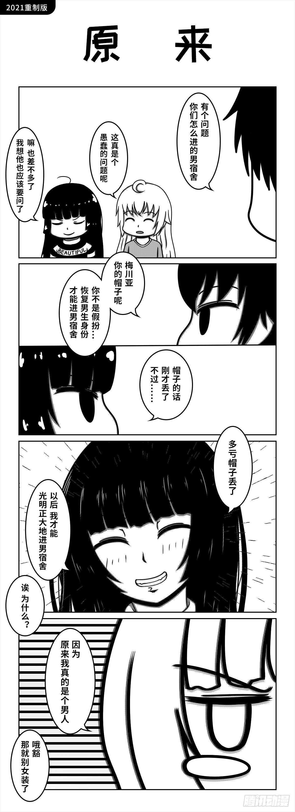 04：进男宿舍-第5话