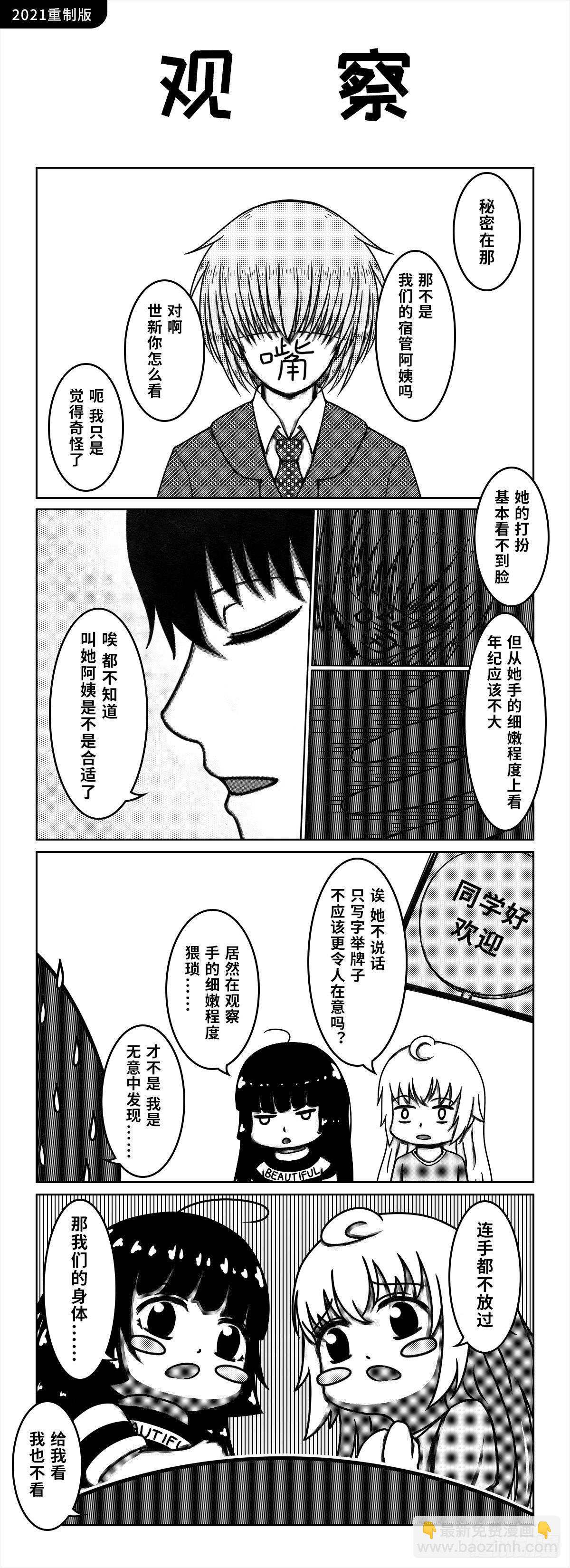 04：进男宿舍-第5话