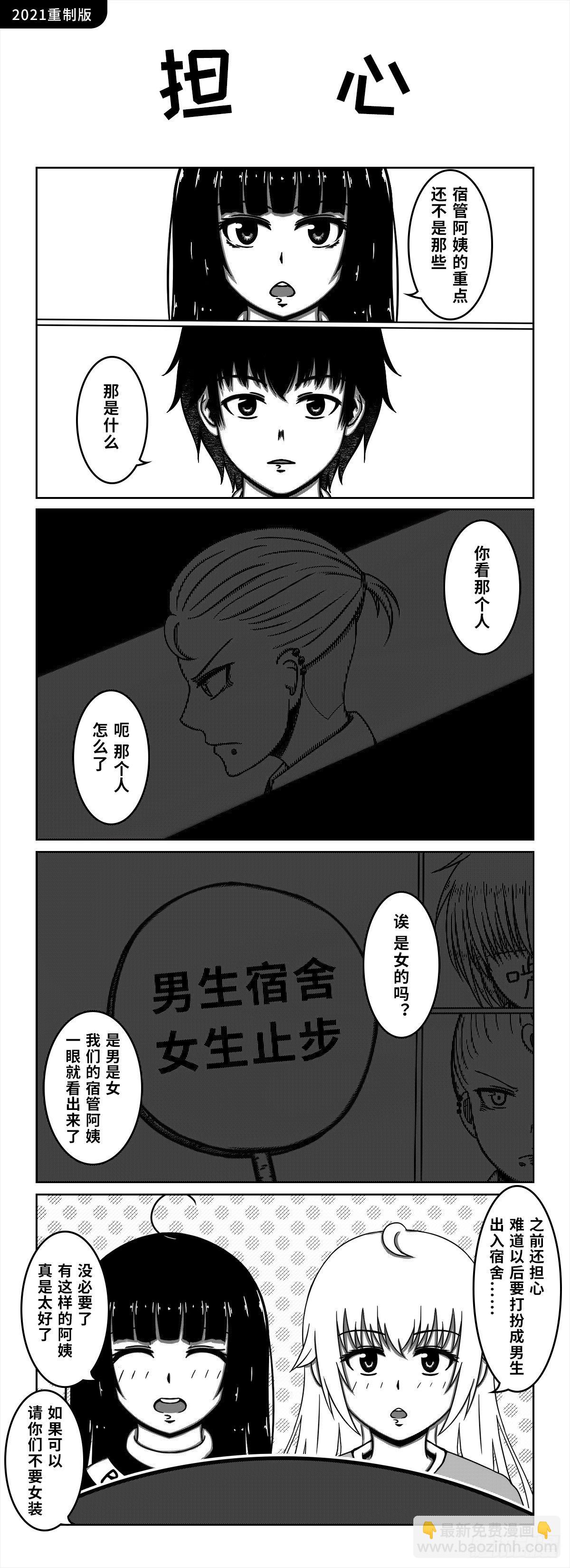 04：进男宿舍-第5话