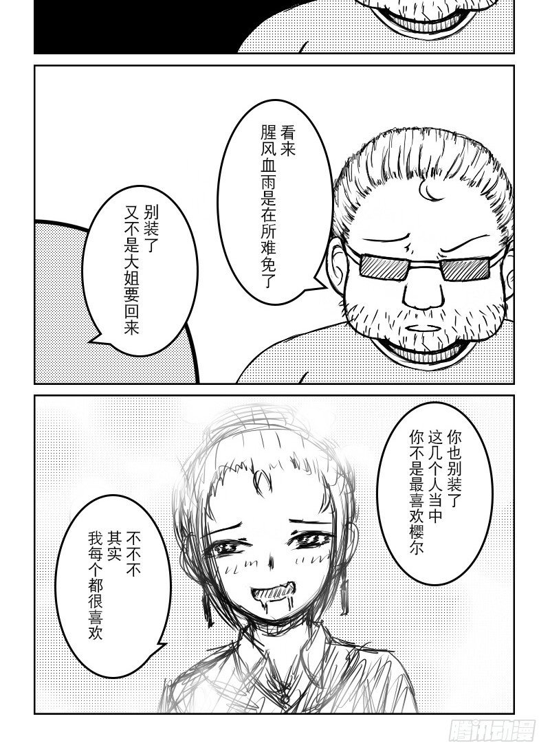 41：社长的后宫（1）-第43话