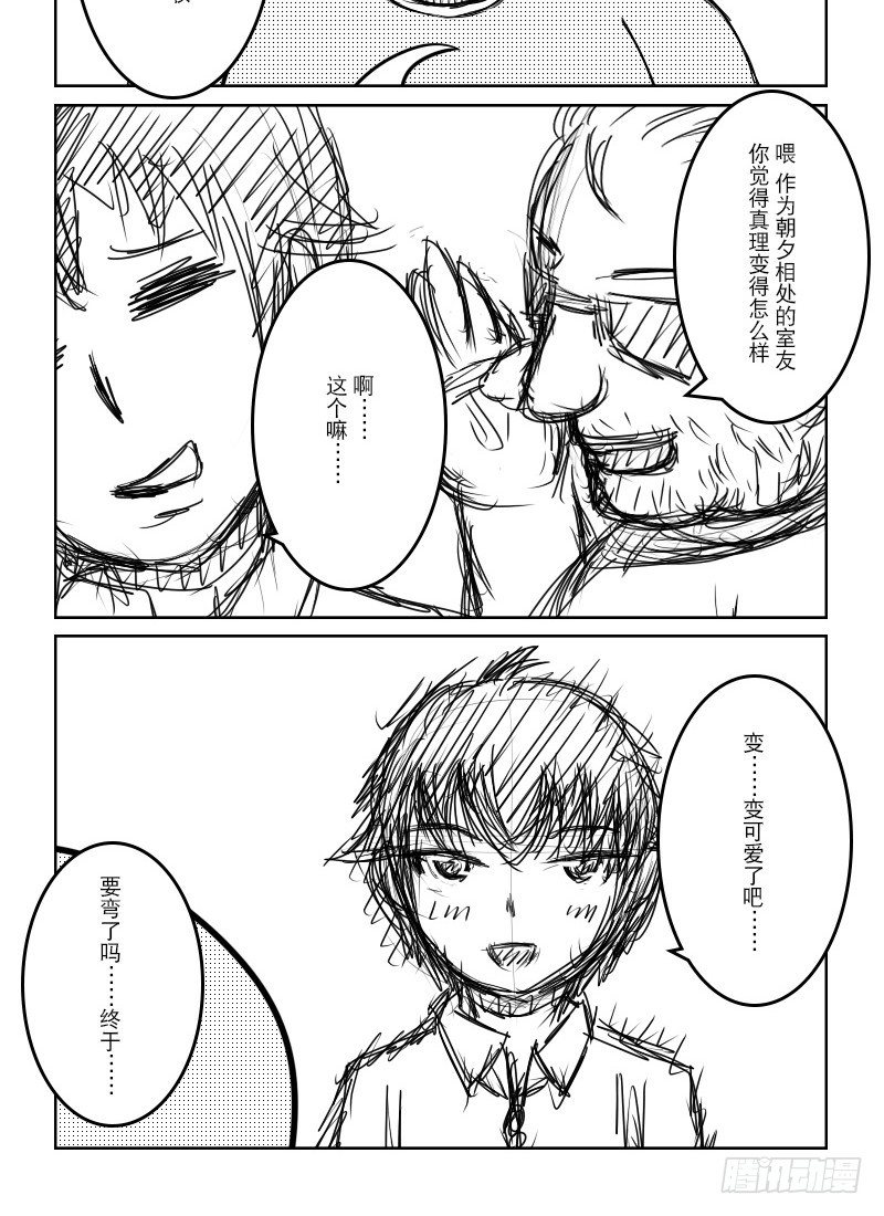 41：社长的后宫（1）-第43话