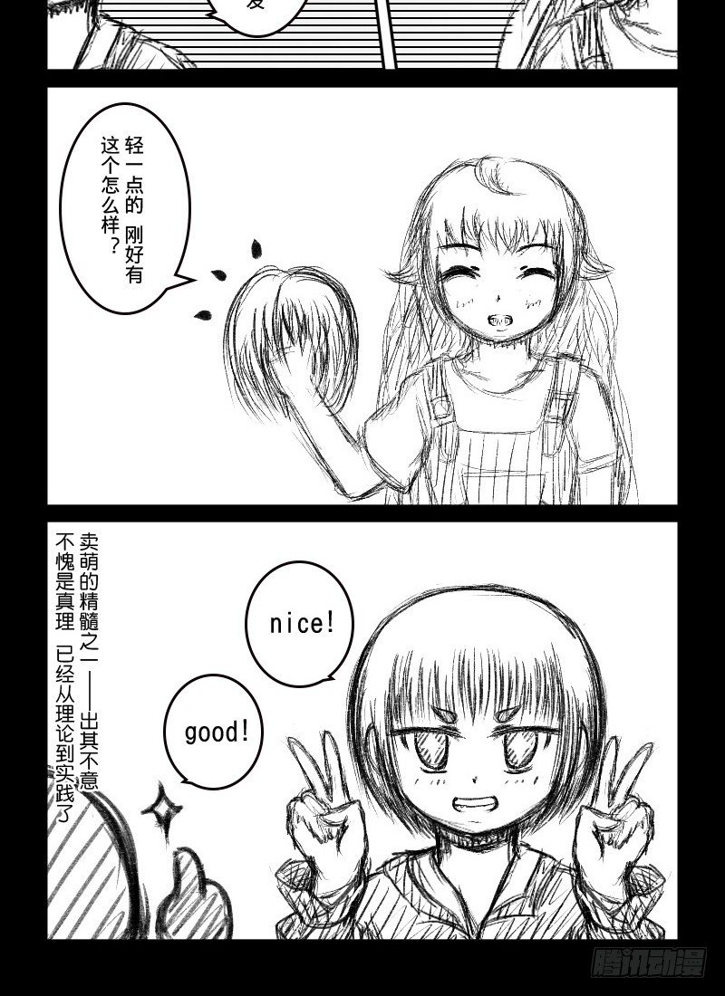 43:竹真理与露樱尔-第45话