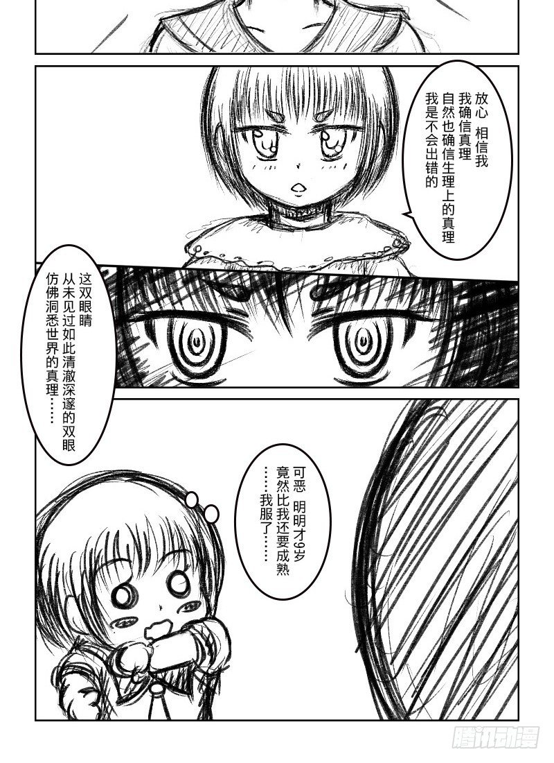 43:竹真理与露樱尔-第45话