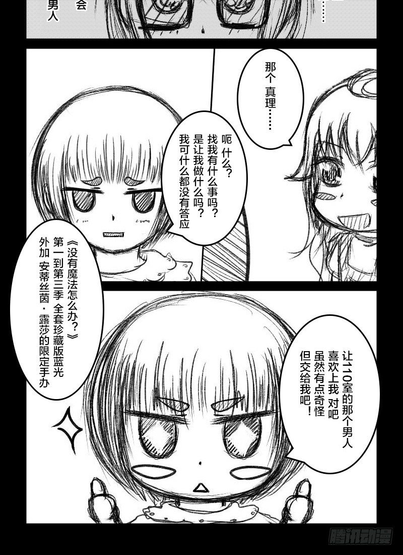 47:110室的那个男人（3）-第49话