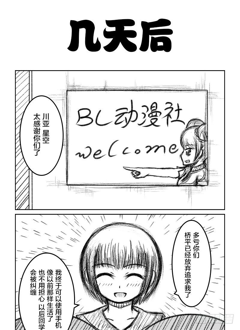 49：伪娘真理-第51话