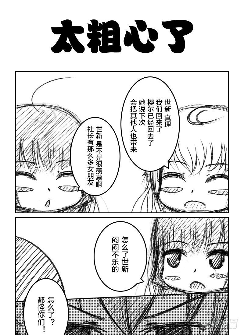 49：伪娘真理-第51话