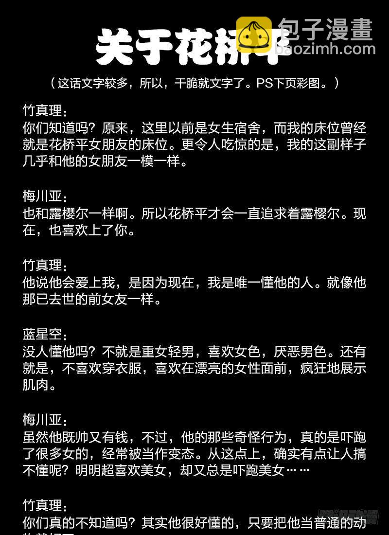 49：伪娘真理-第51话