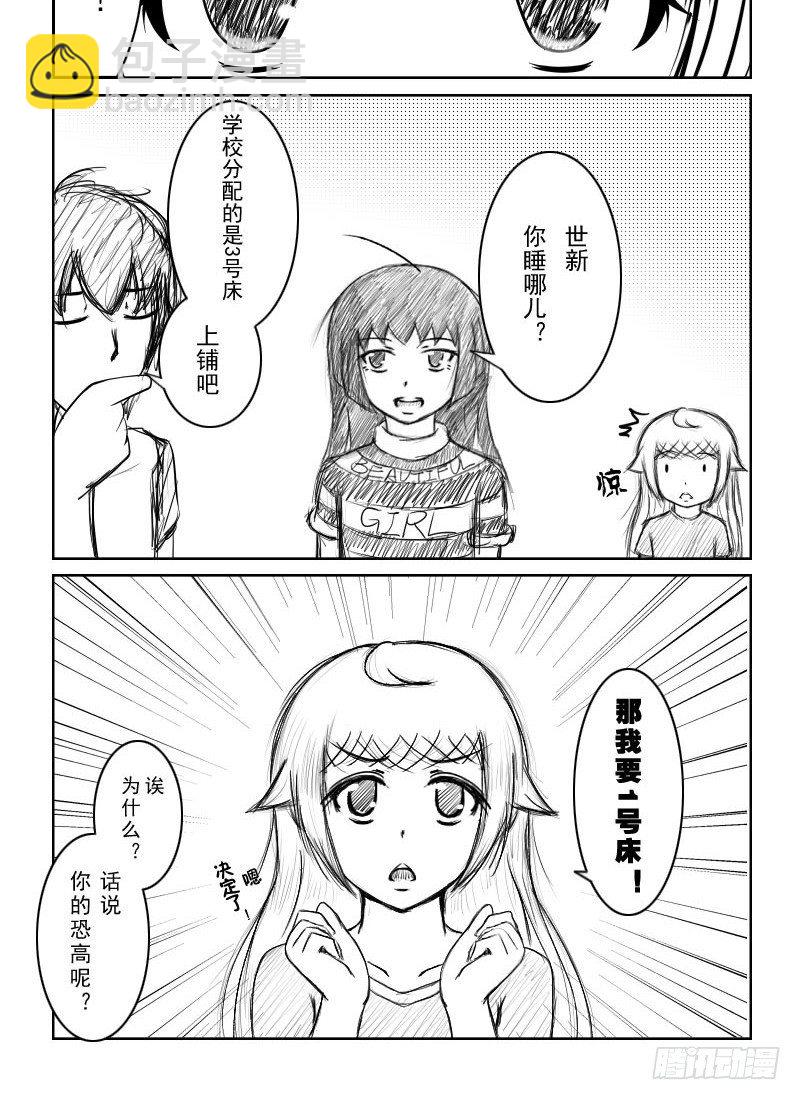 5：那是我的床-第7话