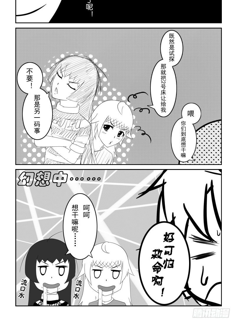 5：那是我的床-第7话