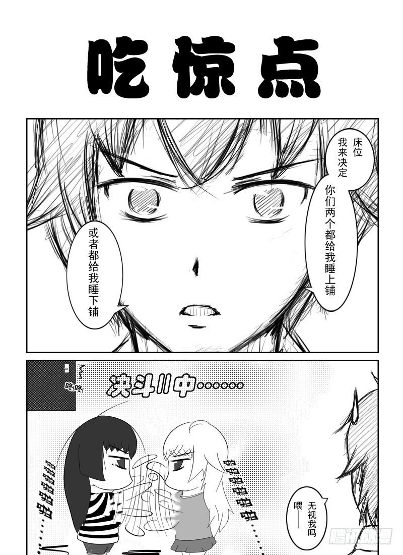 5：那是我的床-第7话