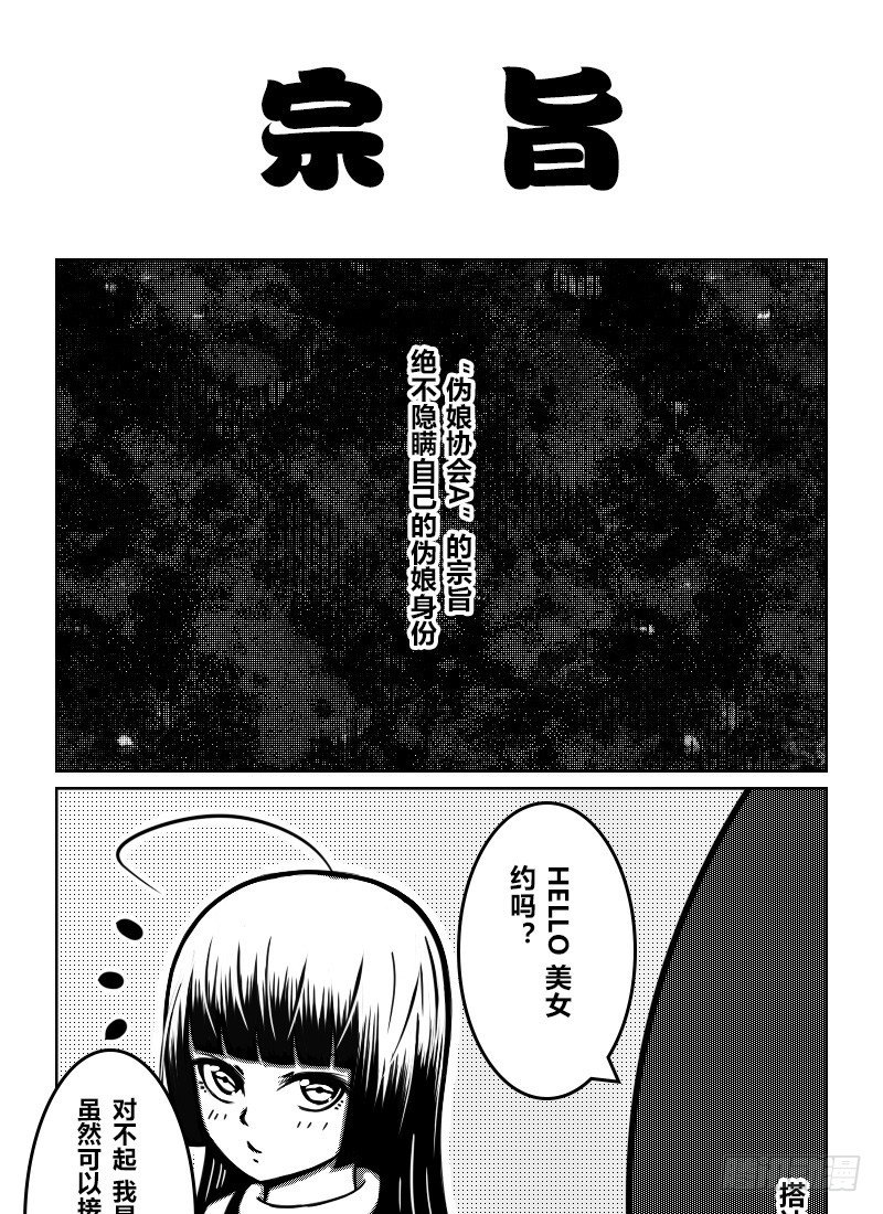 51：伪娘协会的宗旨-第53话