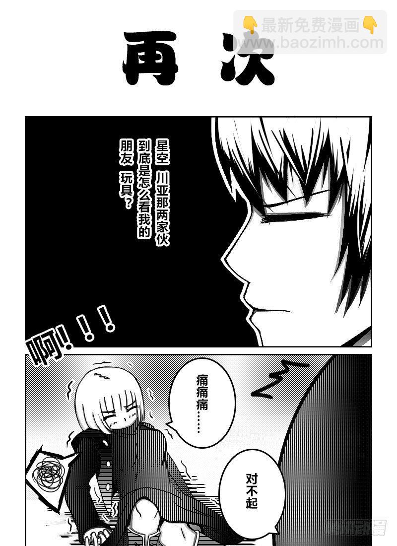 51：伪娘协会的宗旨-第53话