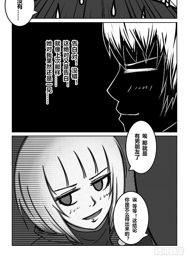 51：伪娘协会的宗旨-第53话