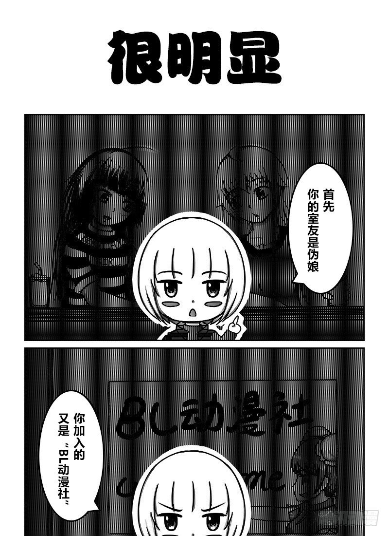 51：伪娘协会的宗旨-第53话