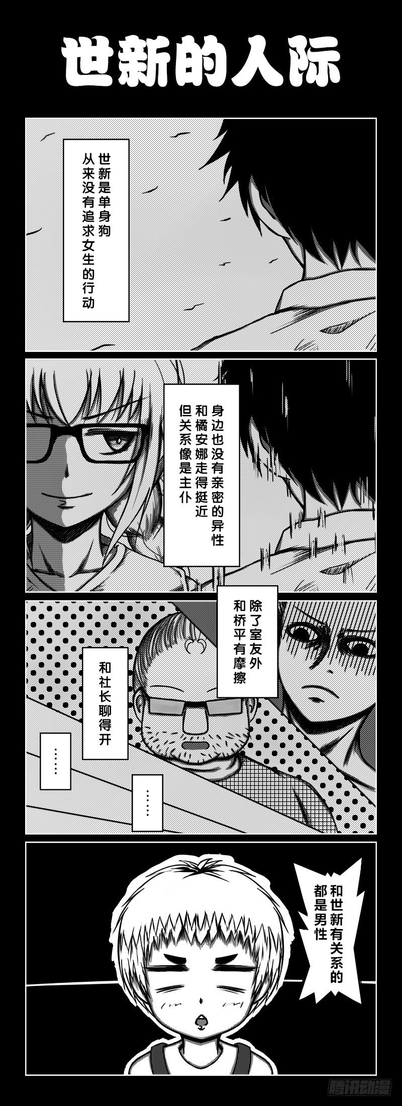 53：竹真理的猜想-第55话