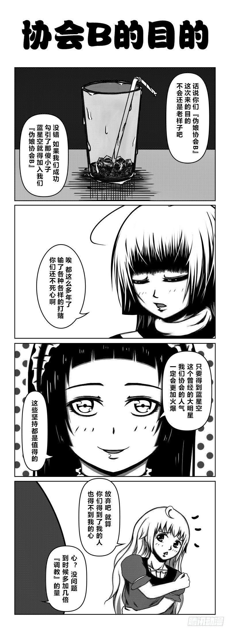 53：竹真理的猜想-第55话