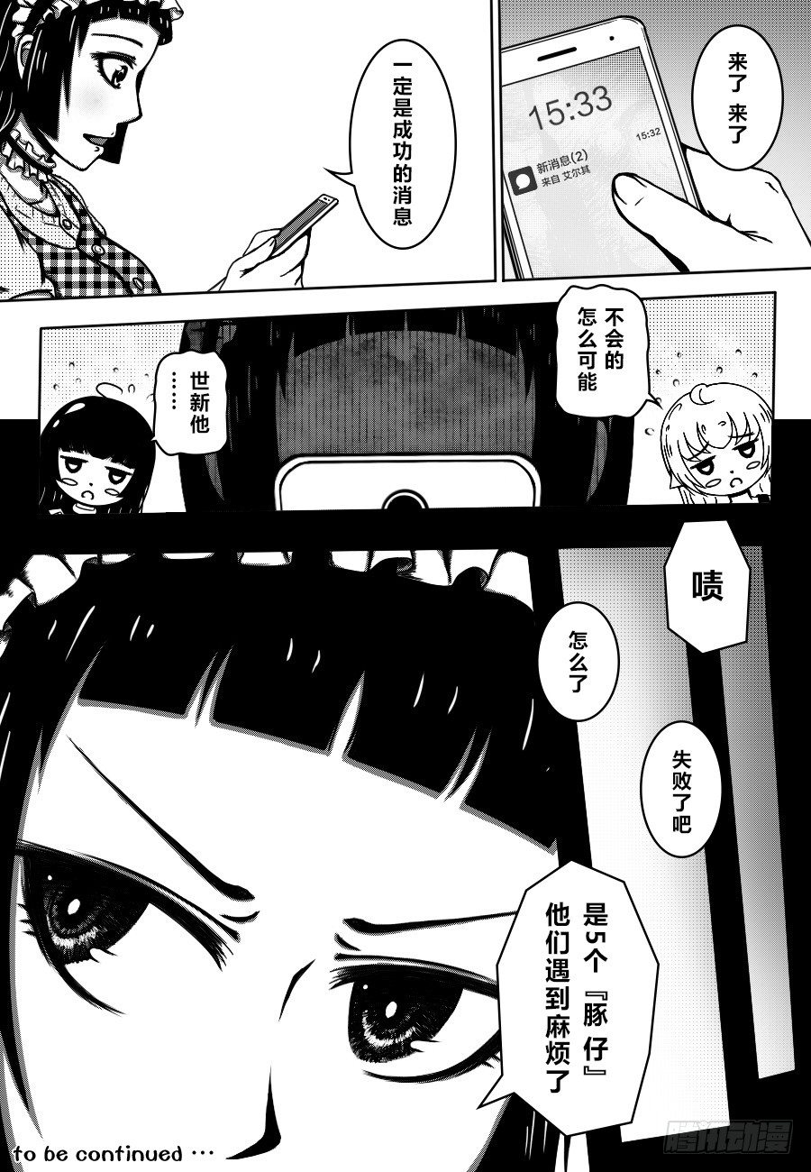 53：竹真理的猜想-第55话