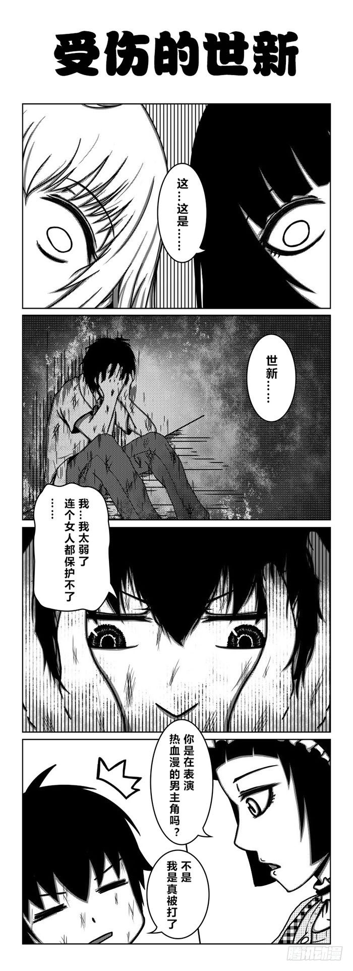 55：受伤的村世新-第57话