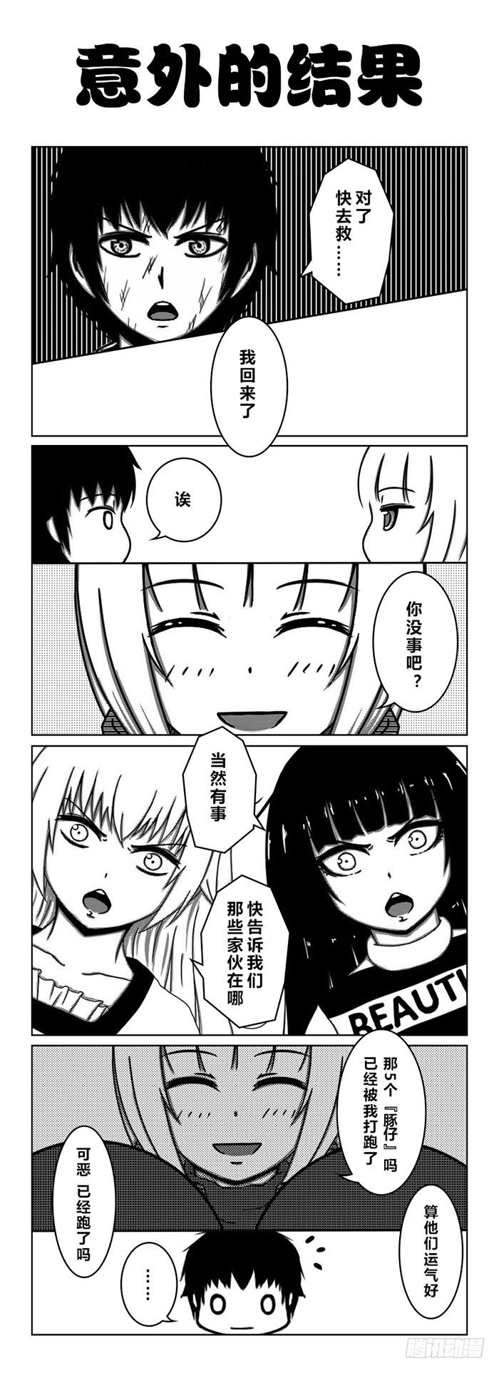 55：受伤的村世新-第57话