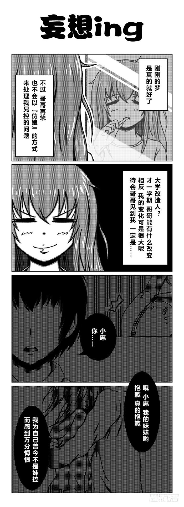 57：哥哥是伪娘？-第59话