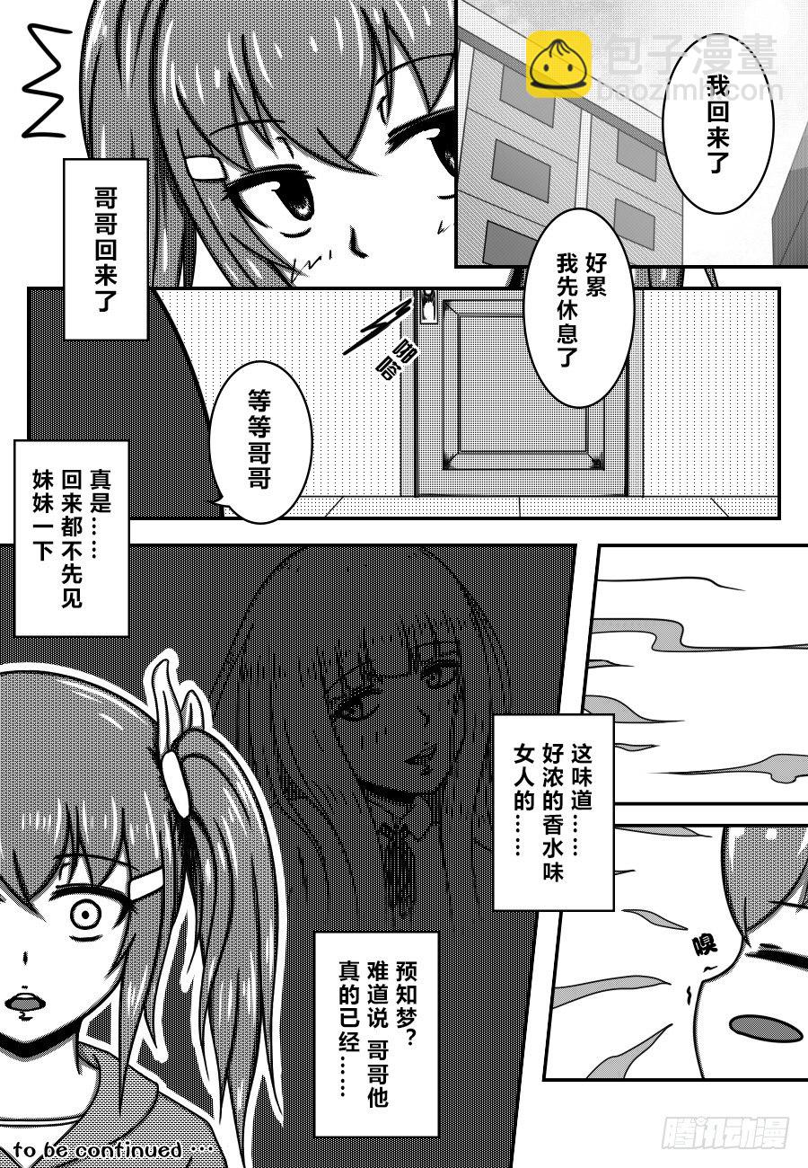 57：哥哥是伪娘？-第59话